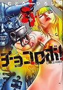 チョコロボ!(1)