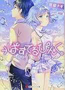 →ぱすてるぴんく。2