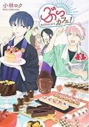 ぶっカフェ!(3)