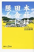 本社は田舎に限る