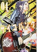 サイコバンク(4)