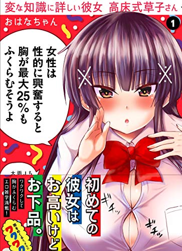 変な知識に詳しい彼女 高床式草子さん(1)