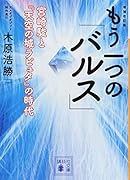 増補改訂版 もう一つの「バルス」 -宮崎駿と『天空の城ラピュタ』の時代ー