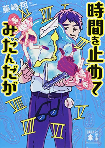 時間を止めてみたんだが