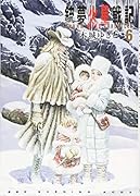 銃夢火星戦記(6)