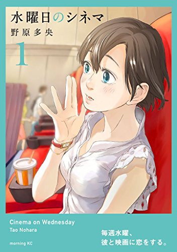 水曜日のシネマ(1)