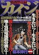 賭博黙示録カイジ 高層綱渡り編 アンコール刊行!!!!