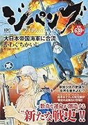 ジパング 大日本帝国海軍に合流 アンコール