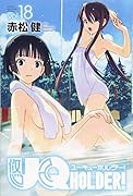 UQ HOLDER!(18)