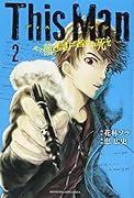 This Man その顔を見た者には死を(2)