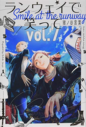 ランウェイで笑って(7)