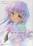 カラフル --明日の君は、十二月のひまわり。