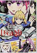Fate/stay night LEGEND アンソロジーコミック