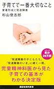 子育てで一番大切なこと 愛着形成と発達障害
