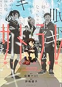 サトラレ〜嘘つきたちの憂鬱〜(1)