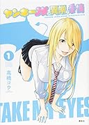 ヤンキーJKの異常な愛情(1)