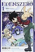 EDENS ZERO(1)