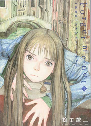 新装版 Forget-me-not(1)