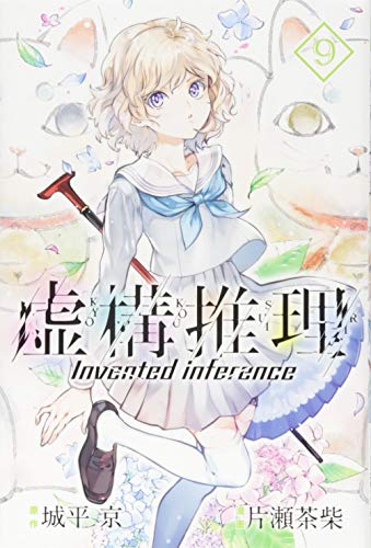 9巻