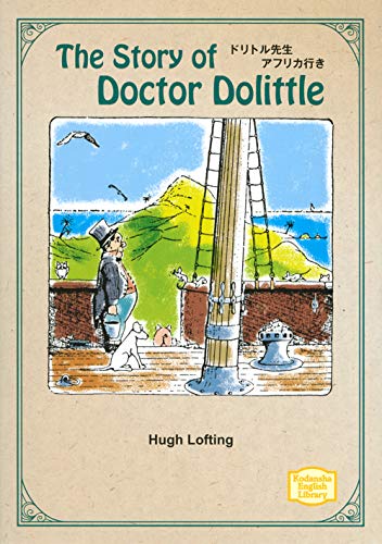 ドリトル先生アフリカ行き The Story of Doctor Dolittle
