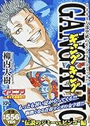 ギャングキング 伝説のジミーVSピンコ編