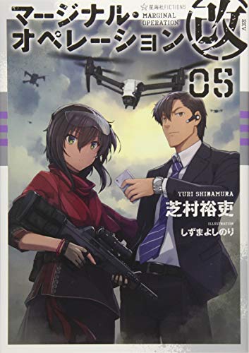 マージナル・オペレーション改 05