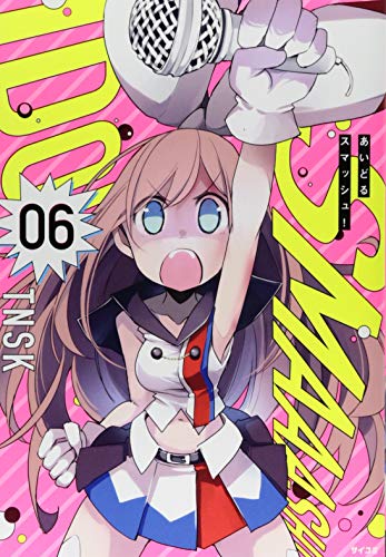 あいどるスマッシュ!(6)