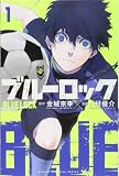 ブルーロック の書影