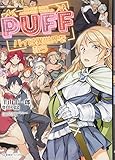 PUFF パイは異世界を救う