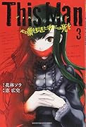 This Man その顔を見た者には死を(3)