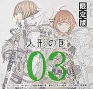 1/1スケール タイターニア自動機械形態 組み立てキット付き 人形の国(3)限定版