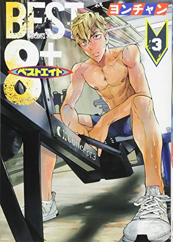 ベストエイト(3)