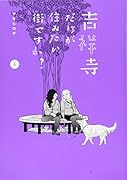 吉祥寺だけが住みたい街ですか?(6)