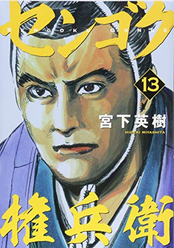 13巻