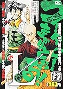 コータローまかりとおる!L 忍者部隊、狙う