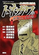 中間管理録トネガワの悪魔的人生相談