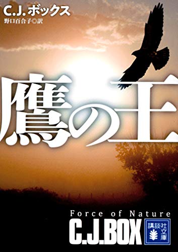 鷹の王