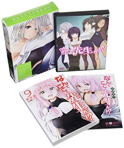DVD付き なんでここに先生が!?(9)限定版