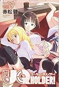 UQ HOLDER!(19)