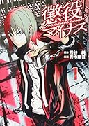 懲役マイナス(1)