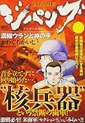 ジパング 濃縮ウランと神の手 アンコール刊行