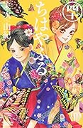 ちはやふる(40)