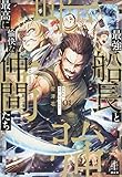 最強船長と最高に愉快な仲間たち(1)