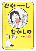 むか〜しむかしの 子供に読ませなくてもいいお話集(1)