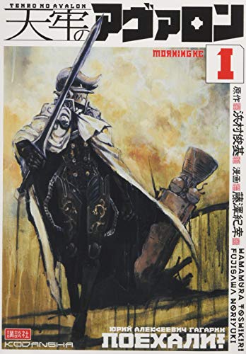 天牢のアヴァロン(1)