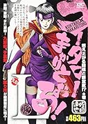 コータローまかりとおる!L 燃え上がる闘魂