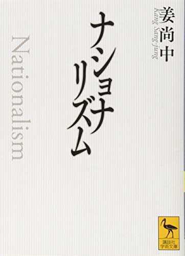 ナショナリズム