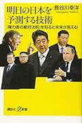 明日の日本を予測する技術 「権力者の絶対法則」を知ると未来が見える!