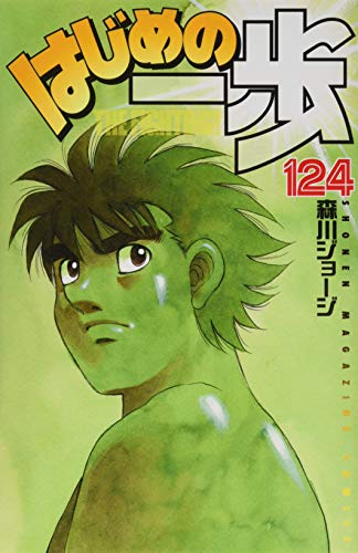 124巻
