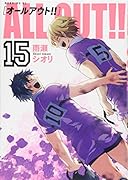 ALL OUT!!(15)